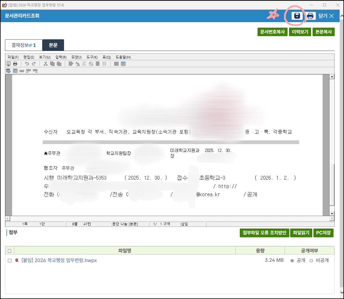 공문 저장 버튼 위치 캡처