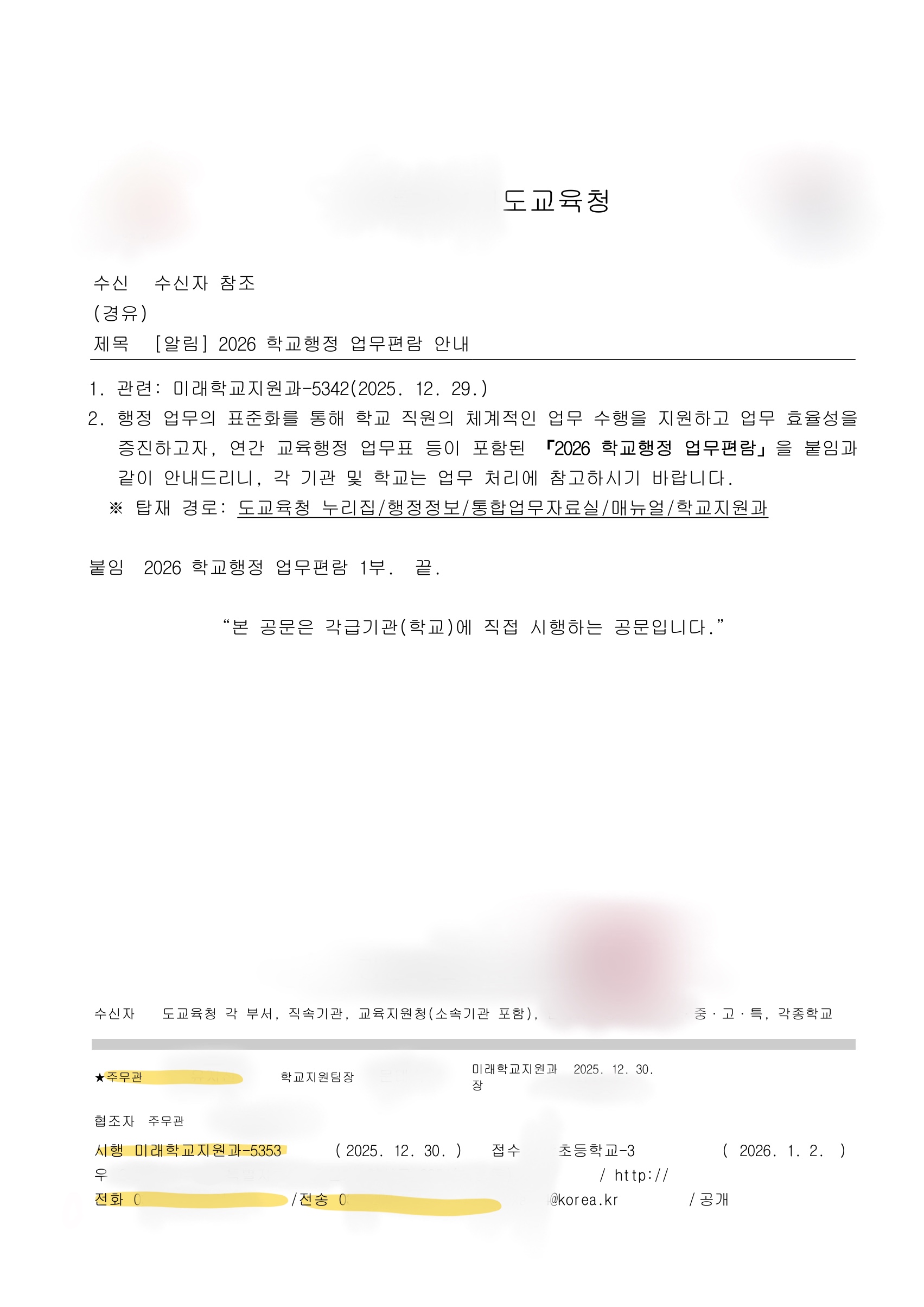 공문 PDF에서 담당자/시행번호/전화/팩스 확인 캡처